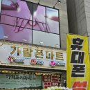 가람폰마트 이미지