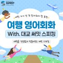 여행영어회화 이미지