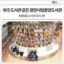 광양읍 중앙도서관 이미지