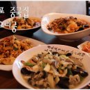 중화요리궁 이미지