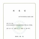 황금천 대구사이버대학교 등록금심의위원회 위원 2013. 03. 02 ~ 2015. 02. 28 이미지