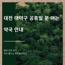 메디팜송촌약국 | 대전 대덕구 공휴일 문 여는 약국 안내