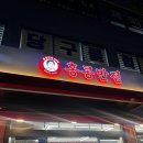 [논산] 내동 전메뉴가 맛있는 홍콩반점0410논산시청점 내돈내산후기