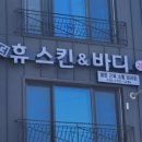 라인스킨앤바디 - 노원구 상계동 | 라인스킨앤바디
