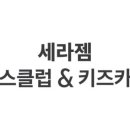 세라젬 부산기장점