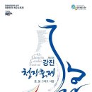 제45회 강진청자축제 참관단 모집 이미지