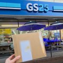 GS25대륭포스트점 | GS25 반값택배 보내는법 비용 아끼고 편하게 이용한 후기