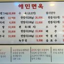 해민면옥 이미지