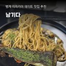 남기다, 범계 이자카야 데이트 일식 맛집 범계 술집 호계동 술집 혼술 추천