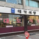 대가식당 이미지
