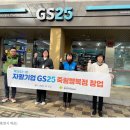 통영지역자활센터 GS25 통영21세기사업단 | 통영시 자활사업단‘내일스토어’편의점, 자활기업으로 도약