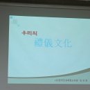 인성과 예절강좌(오전) 이미지