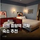 로케트립 | 독일 뮌헨 중앙역 근처 숙소 아파트먼트 호텔 추천 - 슈완 로크 (Schwan Locke, 옥토버페스트 테레지엔...