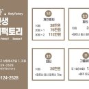 바디 팩토리 이미지