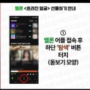 📢📢 🍈멜론선물총공🍈16시 10분 진행합니다. 인증은 이곳에 남겨 주세요~^^ 이미지