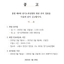 통합 제4대 경기도복싱협회 회장 선거일공고 및 임원의 결격사유 게시 이미지