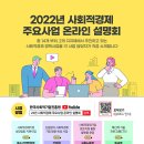 [올마이스] 2022년 사회적경제 주요사업 온라인 설명회 이미지