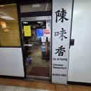 진미향 | [가양역] 진미향: 2층 중국집의 오랜 지혜, 온누리상품권으로 맛본 주말 저녁의 만족