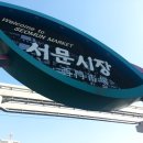 노화전통시장 이미지