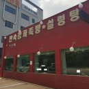 강화족탕 이미지