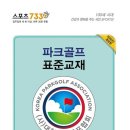 파크온 골프 이미지