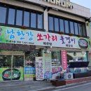남한강쏘가리·올갱이 이미지