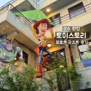 성수 토이스토리 팝업 후기, 포토존과 굿즈존 둘러본 주말 방문 기록