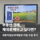 대구직업능력개발원 | 부동산경매학원 수업 후기! 세종직업능력개발원에서 제대로 배워봤어요