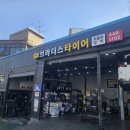 브라더스타이어 이미지