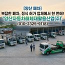 (주)양산자동차해체재활용산업