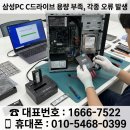 컴수리 - 남양주시 가운로 8-9 | 길음동 정릉동 컴퓨터수리 삼성PC C드라이브 용량 부족해서 당일 출장 KLEVV SSD 512GB 교체 완료
