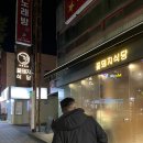 눈애편한안경원도마점 | 포항 영일대 늦게까지 영업하는 고깃집 영일대맛집 꽃돼지식당 포항점 2번째 방문 후기.