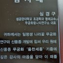 움찬세종(안동 백령도교배)무궁화신품종 국립세종수목윈 기증 감사패 2023년8윌8일 이미지