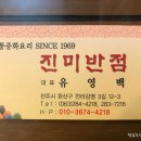 강호반점 이미지