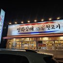 (주)평화 노동조합 | 진해 용원 맛 가격 좋아 평화김해 뒷고기