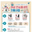 부산 남구 대연동 1인가구 여시들 안심홈세트 지원사업 신청하자! 이미지