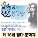 제16회 청마문학제 Daum카페