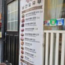 남산밑유부