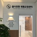 [순천호공] 몸이편한체형교정센터, 50대 무릎 허리 통증 개선 후기 순천체형교정 추천