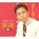 배호 / 안녕 (여자key Cm) mr 이미지