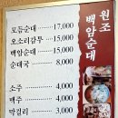 용인전통순대국 이미지