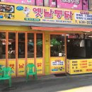옛날새벽통닭장평점