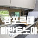 용인 수지구 깜포르테8535 비반트노아R3 교체 후기