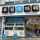 수심 - 진주시 평거로18번길 13 | [양정역 맛집] 가성비 좋은 횟집 수심5미터 방문 후기 (서이추 환영)
