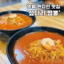 강원특별자치도 영월군 주천면사무소 | [영월 짬뽕] 영월 현지인 맛집 '섶다리짬뽕'
