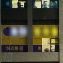 서울한의원 | 안면비대칭 한의원 서울 둔촌역에서 성형 없이 예뻐진 후기 (+ 5회차 전후 비교 및 가격)