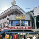 도마횟집 본점 | 강릉중앙시장횟집 추천 도마횟집 본점에서 회포장 캠핑후기