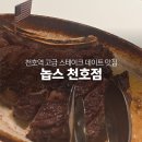 소로3-101 | 천호역 맛집 분위기 좋은 스테이크 레스토랑 놉스 천호점 데이트 청모장소로 좋았어요