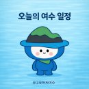 [시민제안강좌] 치유명상 | 3월 5일(수) 여수 일정 3.5
