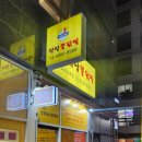 얌얌맛있는불닭발